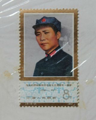 CHINA 1977 Stamps Full Set of Anniversary death of Mao Hinged on Card 4