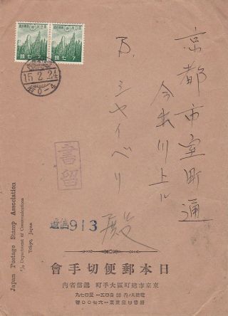 1940 Japan 264 (2) On Cover,  Tokyo To Kyoto; Jpsa Return Address D