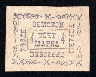 Russian Zemstvo 1889 Gryazovets Stamp Solov 22 Mh Cv=15$