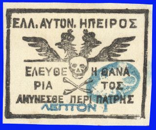 Greece Epirus 1914 Chimarra " Skulls " 1 Lep.  Reprint No Gum Signed Upon Request