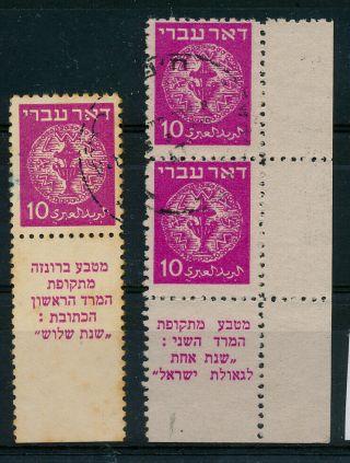 Israel 1948 Doar Ivri 10 Mil Regular & Wrong Tab