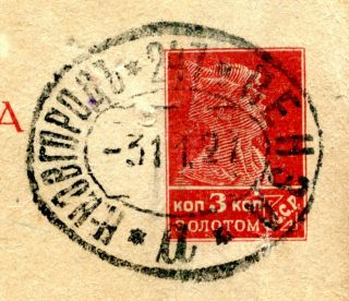 Russia.  Tpo 247 Nyzhny Novgorod - Penza.  Postcard 1927.