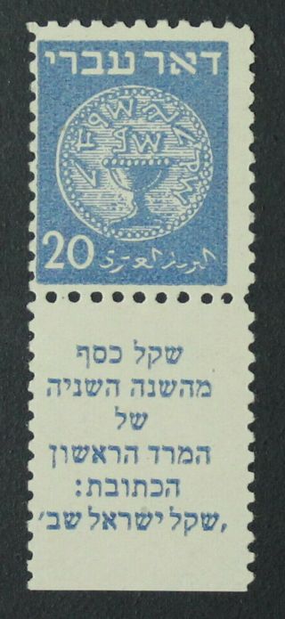 Israel,  1948,  Doar Ivri,  20m Perf 10x11,  Mlh Stamp With Tab,  High Cv A1553