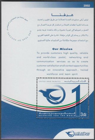 Uae - 2002 3d 1st Anniversary Of Postal Communication M.  S.  (sg Ms 694)