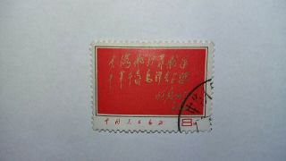 Stamps China 1967 Fleet Expansionists Congress