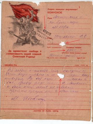 Wwii Field Post Censor Tula 1944 Soviet Propaganda