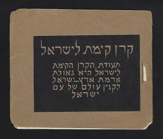 Israel Jnf/kkl 1931 Map Of Eretz Israel Puzzle Booklet