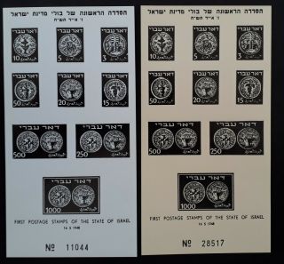 Very Rare 1948 Israel Doar Ivri Jewish Coins Proof Sheets