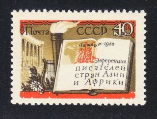 Russia 1958 Mnh Sc 2115 Mi 2145 Conference Of Asian & African Writers Tashkent