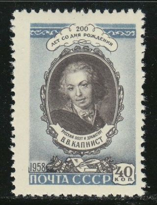 Russia 1958 Mnh Sc 2114 Mi 2144 V.  Kapnist,  Russian Poet And Dramatist