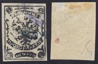 Russian Crete Rethymno 1899 Postage Stamp Yvert 8 - Vf Very Fine.  X1176