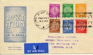 Israel 1948 Doar Ivri 1 - 6 Mailed Fdc Very