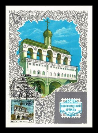 Dr Jim Stamps St Sophia Belfry Novgorod Kremlin Fdc Ussr Russia Maximum Card