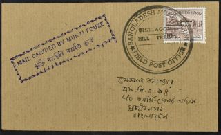 Pakistan Cover Mail Carried By Mukti Fouze,  Bangladesh C52505