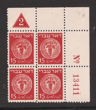 Israel 1948 Doar Ivri First Coins 15m Plate Block Bale Group 104