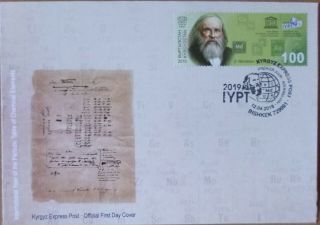Kyrgyzstan 2019 150th Anniv Periodic Table Of Chemical Elements Mendeleev 1v Fdc