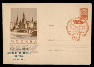 Dr Who 1961 Russia Moscow Special Cancel Stationery E50612