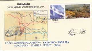 Greece.  13/5/2018 A Com.  Cover & Vignette,  The Battle Of Scra,  Lesvos,  Metelin