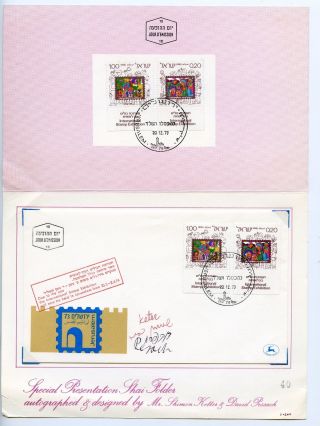 Israel 1973 Fdc First Day Cover Signed By Designers (r365)