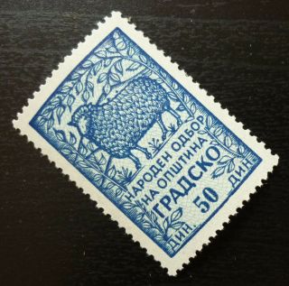Macedonia Yugoslavia Gradsko 50 Din.  Local Revenue Stamp Sheep Fauna N4
