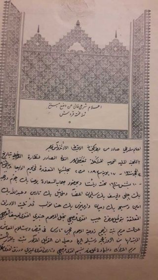 Egypt Document With Revenue 5 Pt.  اعلام شرعى Lot 3