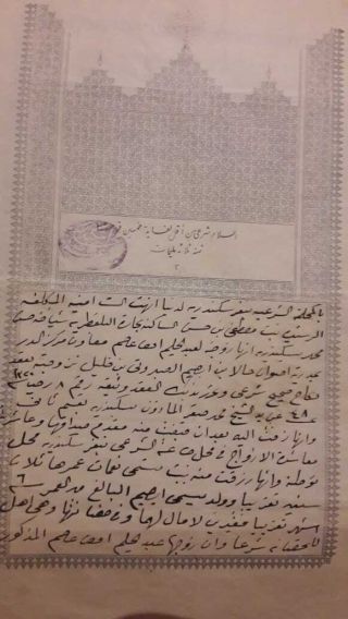 Egypt Document With Revenue 3 Mill.  اعلام شرعى Lot 8