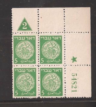 Israel 1948 Doar Ivri First Coins 5m Plate Block Bale Group 53