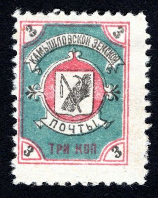 Russian Zemstvo 1916 Kamyshlov Stamp Solov 8 Mh Cv=12$