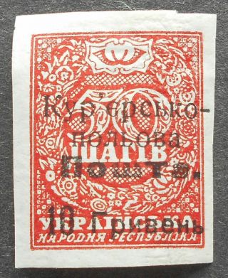 Ukraine 1920 Courier Field Post,  10 Grn/50 Sh,