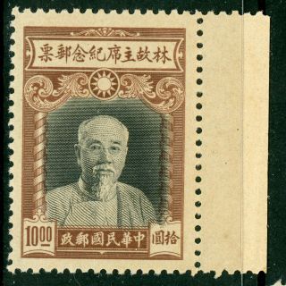 China 1945 Republic $10.  00 Lin Sen Commemorative Mnh G171 ✔️