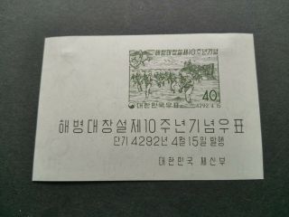 Korea - Souvenir Sheet Of One Stamp " Korean Marine " Scott 291a Issue (1959)
