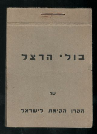 Kkl Jnf 1938 Herzl Blue Booklet Six Pages Of Four Stamps Each,  Og,