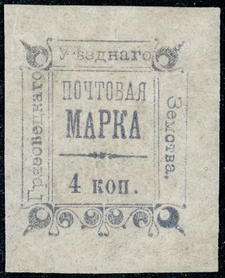 Imperial Russia,  Zemstvo Griazovets 4k Stamp,  Soloviev 10,  Chuchin 10,  Mhog