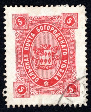 Russian Zemstvo 1890 Bogorodsk Stamp Solovyov 62 Cv=25$