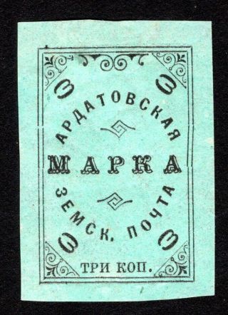 Russian Zemstvo 1909 Ardatov Stamp Solovyov 32 Mh Cv=40$ Lot1