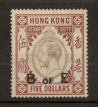 Hong Kong Gv $5 Exchange/stamp Duty