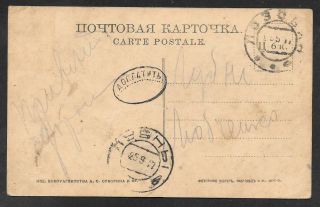 Russia / Ukraine - 1917 Ppc - Lozovaya Railway Station - Postage Due To Lubin