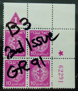 1948 Israel Stamps Doar Ivri 3 (10m) Gr - 91 Plate Block,  Mnh,  Gum,  Ex