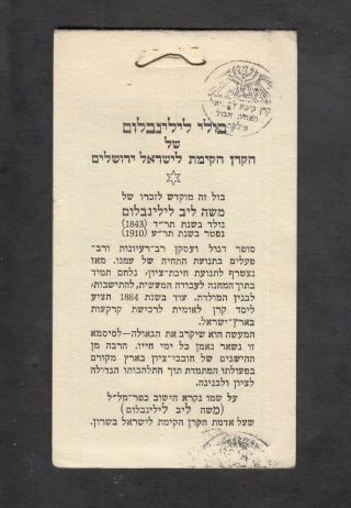 Israel Judaica Kkl Jnf 1944 Lilienblum Overprinted Booklet Rochlin 916 - 917