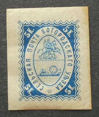 Russia - Zemstvo Post 1869 Bogorodsk,  5 Kop,  Cut From Parcel Wrapper,  Mh,  Cv=40$