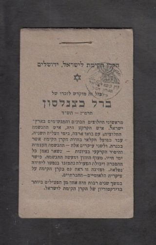 Israel Judaica Kkl Jnf 1944 Katznelson Overprinted Booklet Rochlin 900