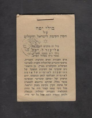 Israel Judaica Kkl Jnf 1943 Eliezer Yaffe Overprinted Booklet Rochlin 677