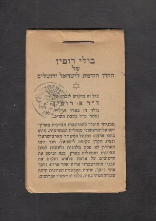 Israel Judaica Kkl Jnf 1943 Arthur Ruppin Overprinted Booklet Rochlin 673 - 675