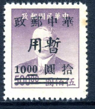 Central China Liberated 1949 Hupeh Op $10/$500 Litho Thick Line Overprint D64