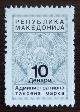 Ex Yugoslavia - Macedonia - 10 Denars - Revenue Stamp Macedonien Stempelmarke J