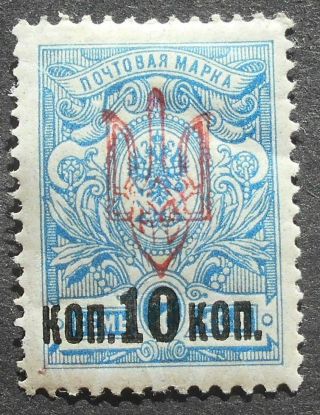 Ukraine 1918 10 Kop W/ Kherson Trident,  Signed,  Bulat 2367,  Mh,  Cv=30$