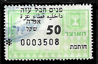 Israel Revenue Agrah Stamp 50sh.  Gaza Strip And Sinai.  1980
