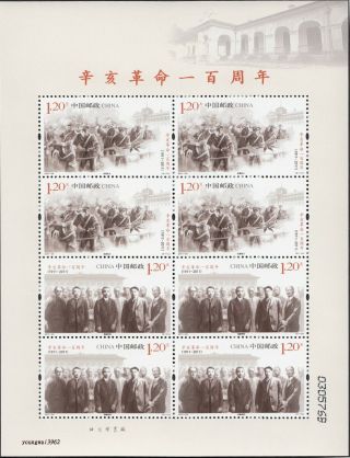 China 2011 - 24 Centenary Of Xinhai Revolution Mini S/s 辛亥革命