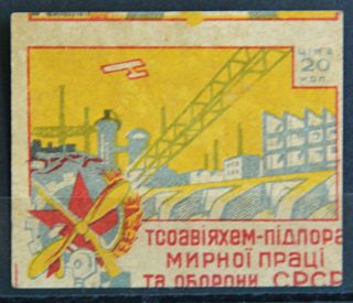 20 Kopecks 1930s Ukrainian Soviet Coupon Stamp Military Defense Issue