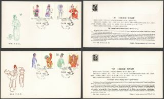 China 1983 - 2 Fdc Cover D12